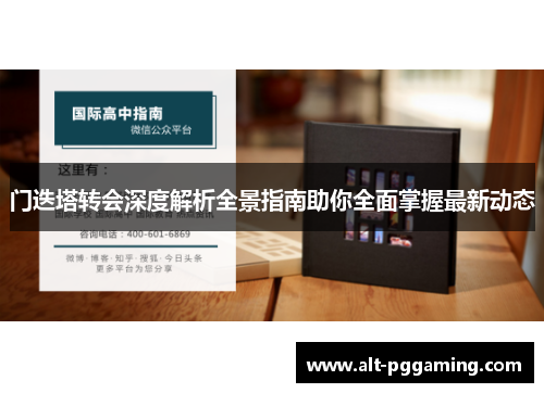 门迭塔转会深度解析全景指南助你全面掌握最新动态